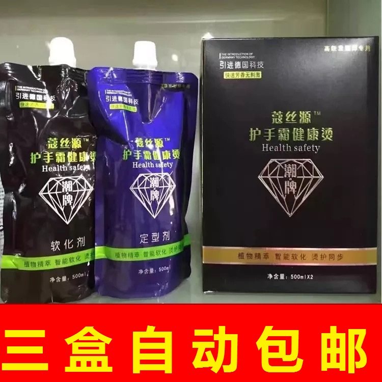 Kerse Source Health Hot Perm ionic scalding digital scalding ceramic scalding hand cream perming water