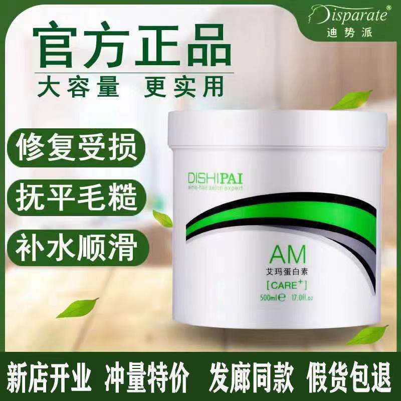 Emma protein conditioner AM repair reduction milk dry smooth hair film to improve fur