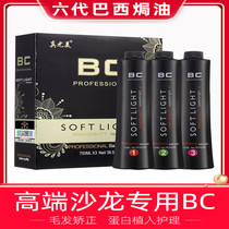 BC Six Generations Brazil Oiled Cream Protein Implanted to Improve Mao Restless Repair Restructured Slip Straight Glossy Hair