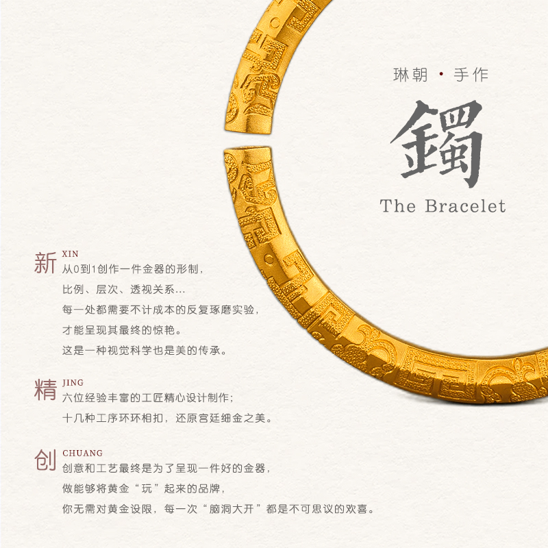 琳朝真手工新款黄金手镯：足金实心开口镯子，刺绣扁方设计，传承之美如何俘获你的芳心?