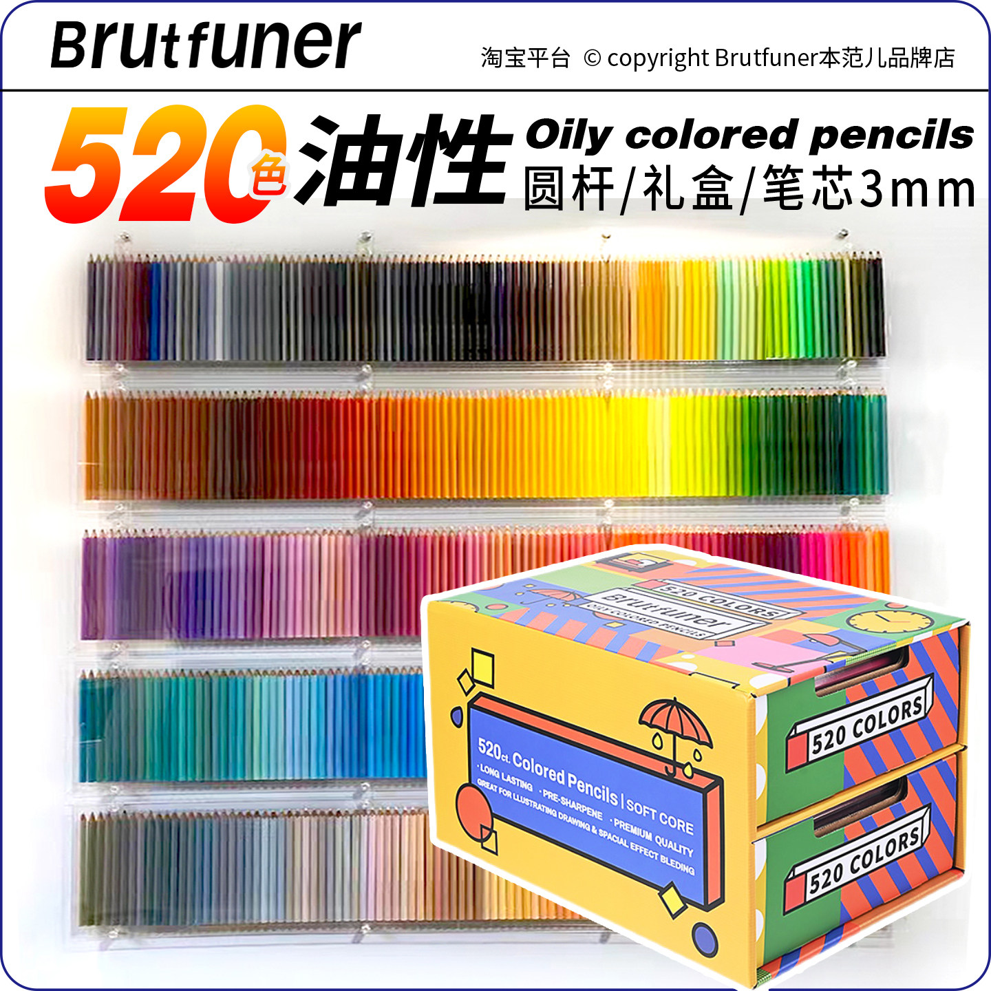 色鉛筆　520色　brutfuner 油性色鉛筆　コレクション　レア 色鉛筆 520色 brutfuner 油性色鉛筆 コレクション レア Brutfuner本範