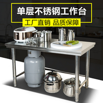 Kitchen single layer operating table hearth frame stir-frying table hotel Hole a layer of table Multi-functional stainless steel worktop