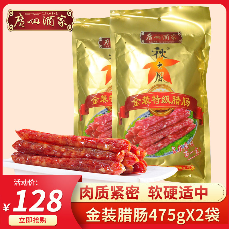 Guangzhou Wine Family Gold Dress Sausage 475g * 2 Packaging Guangdala Sausage Guangdong Rai Meat Wide Sausage Sausage sausage