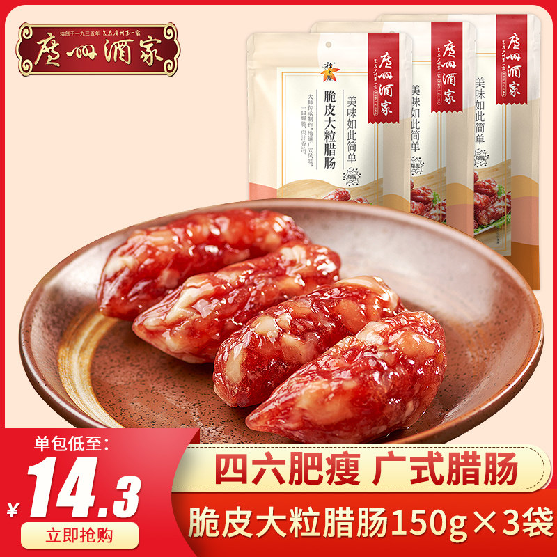 Guangzhou Wine House Crisp with a large grain of sausage and a wide range of notes, a Cantonese sausage with a hand-in-hand letter accompanied by a hand-in-hand.