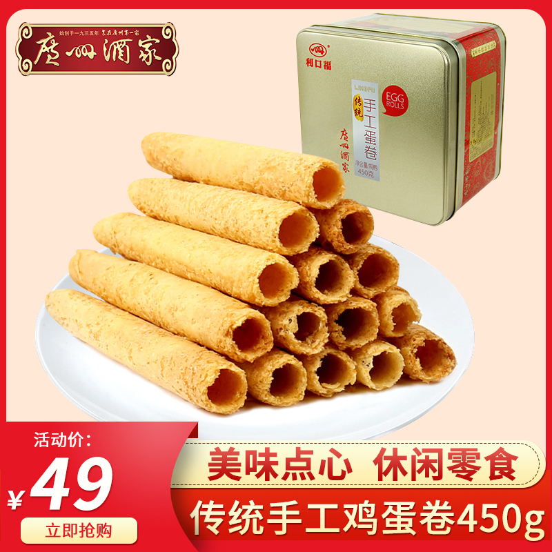 Guangzhou Winery Liguitou Fu Handmade Egg Rolls Original Taste Biscuits Office Small Snacks Casual Snacks Pastry Gift Boxes