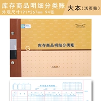 Инвентаризация продукта Подробности Ledger/191*267 мм/94 листы (свободный лист)