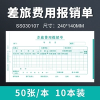 Книги по возмещению затрат на поездки на пути 10 (240*140 мм)