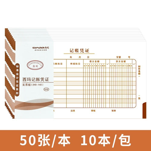 Учетные ваучеры XIMA, поставки бухгалтерского учета, общие билеты увеличивают большие документы. Вставьте 240 × 140 финансовых специальных платежей, газет, газета, продажи, сборы за продажи туристических услуг.