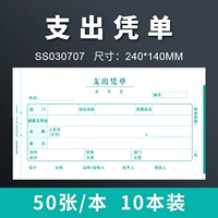 Книги ваучера по расходам-10 (240*140 мм)