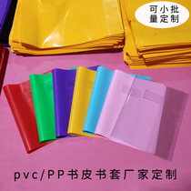 PVC transparent book cover book jacket frosted protective cover a5 a6 small batch customized according to book size