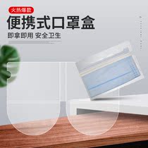 Disposable mask storage clip small and cute portable mask packaging box storage artifact foldable temporary storage clip