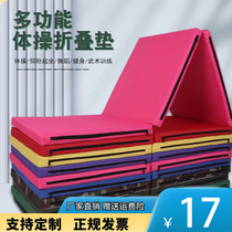 Sit-up mat special mat for high school entrance examination folding sponge student gymnastics mat home dance training mat