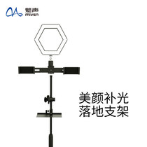 Floor support net Red Anchor Beauty fill light floor-mounted mobile phone live broadcast three-legged microphone