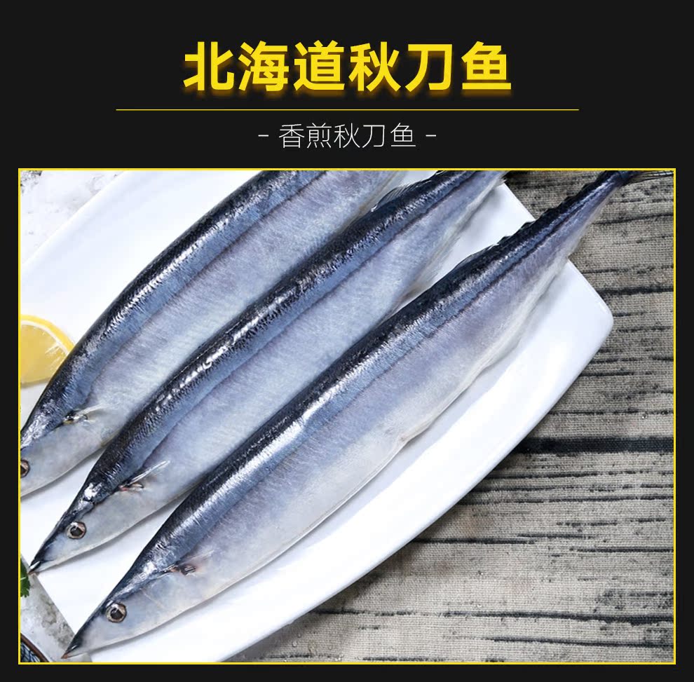 星河湾 日本北海道冷冻秋刀鱼 400g/件 图1
