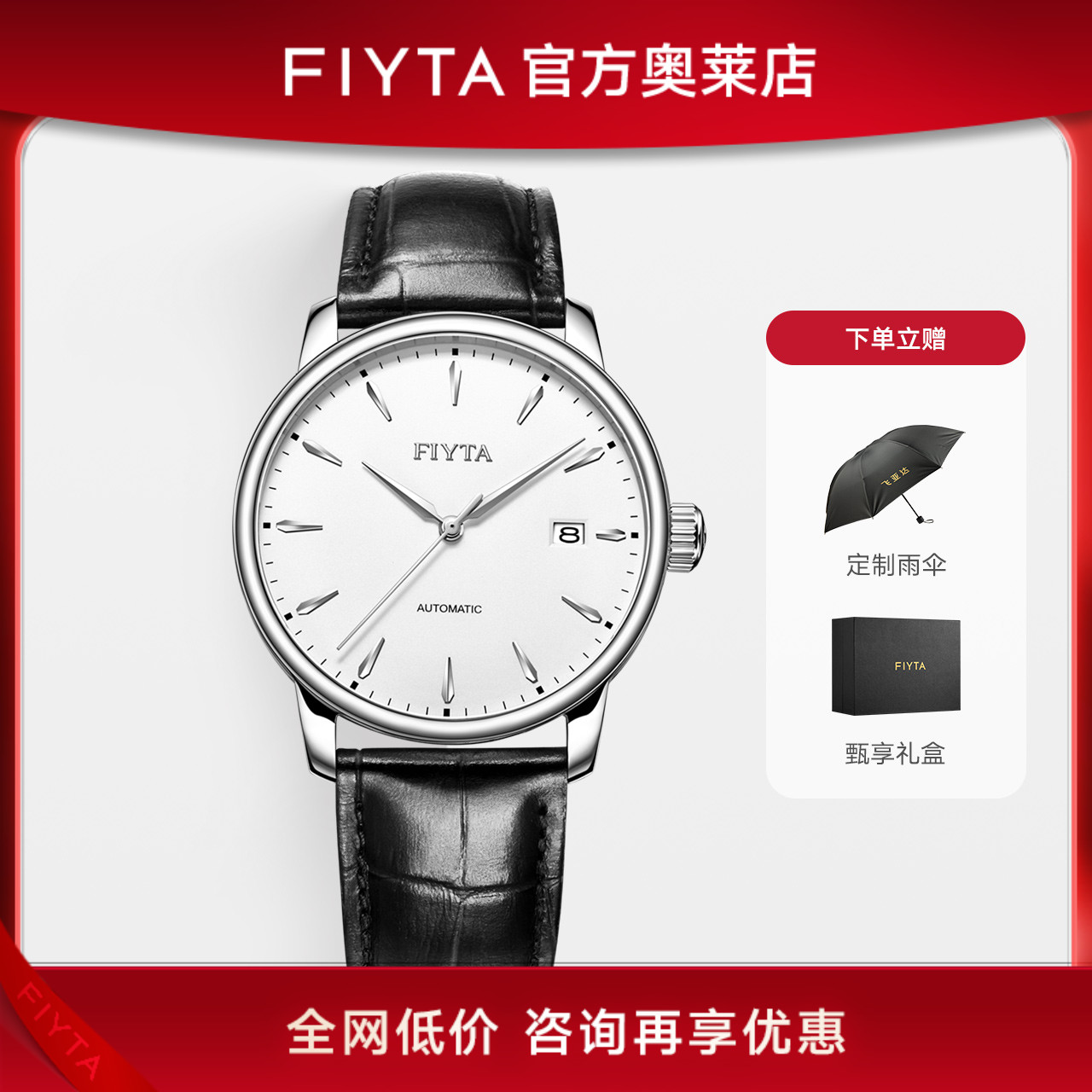 Fiyta メンズ腕時計 全自動機械式時計 本革 メンズ腕時計 カウンター 正規品 [もっと買って返金]
