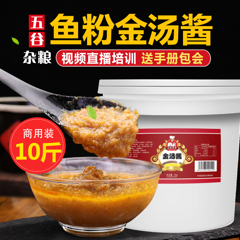 Beryi Grilled Golden Soup Sauce Five Cereals Mixed Grain Fish Meal Golden Soup Flavor pop Fish Sour vegetable fish rice 5kg