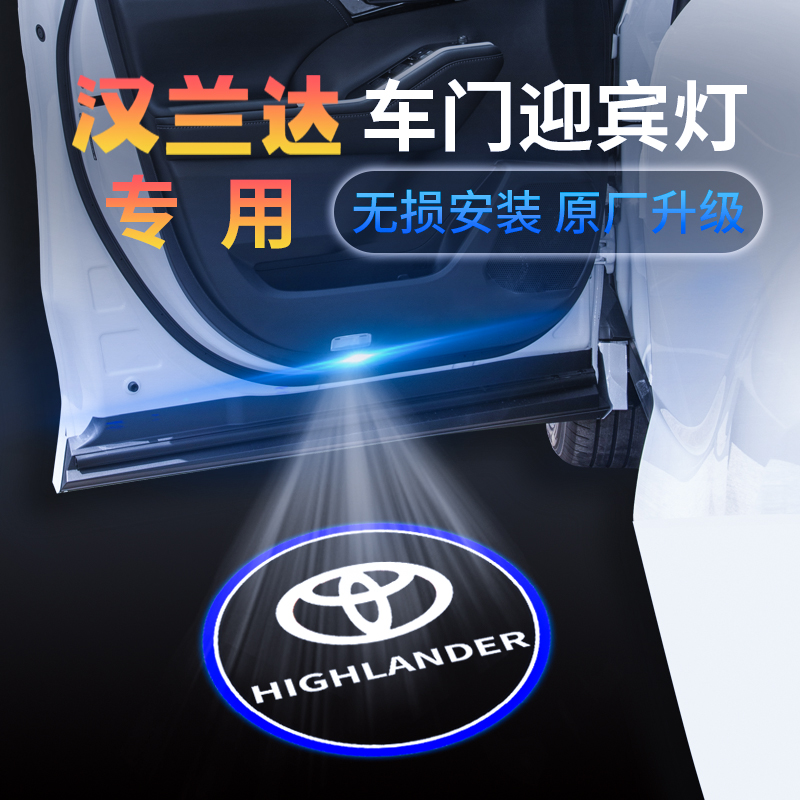 Suitable for Toyota Hanranda Yingbin lamp 09-2024 years of Hanranda door projection ambience light change decoration-Taobao