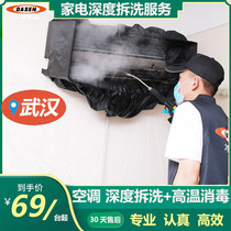Wuhan air conditioning cleaning service door-to-door cleaning washing machine range hood dismantling and washing home appliances deep cleaning central air conditioning