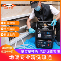 Beijing floor heating cleaning service Shanghai floor heating maintenance Tianjin geothermal pipeline dredging wall-hung boiler radiator cleaning
