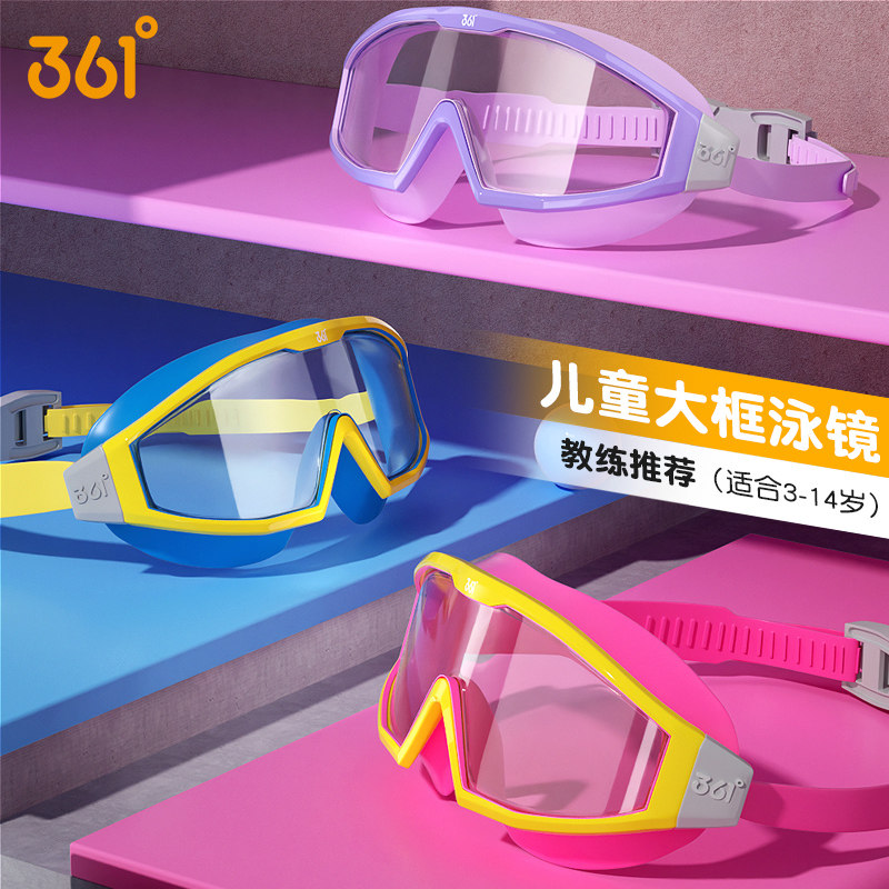361 children's goggles waterproof and anti-fog HD professional swimming cap sets equipped with large framed baby swimming glasses