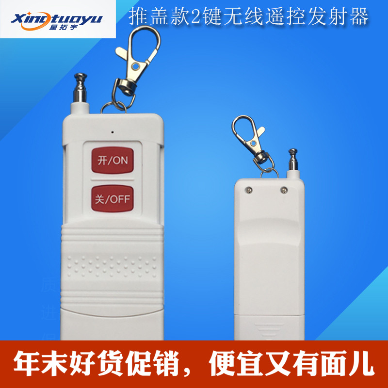 (Xingtuoyu) White 2-key push cover remote control handle transmitter YK-2000-2