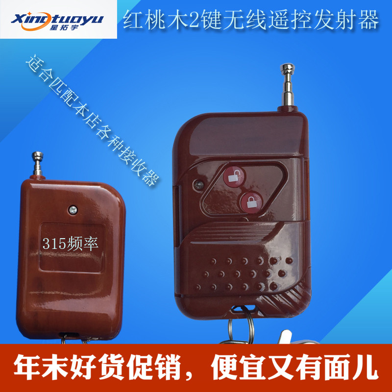 Redwood 2 - key remote control handle transmitter WT-YK-KO4