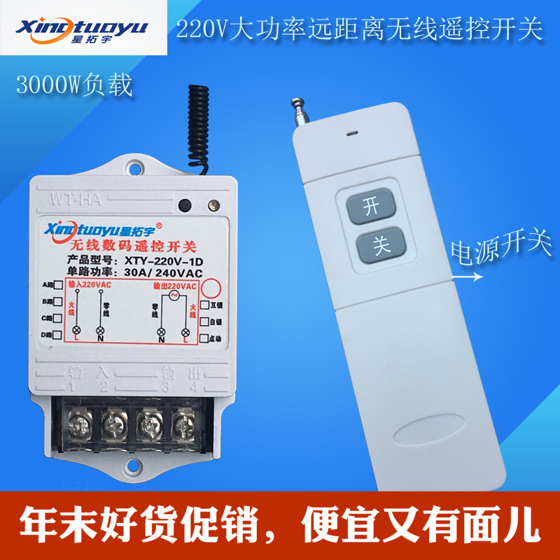 Xingtuoyu 220V high power remote wireless remote control switch 3000W controller water pump light