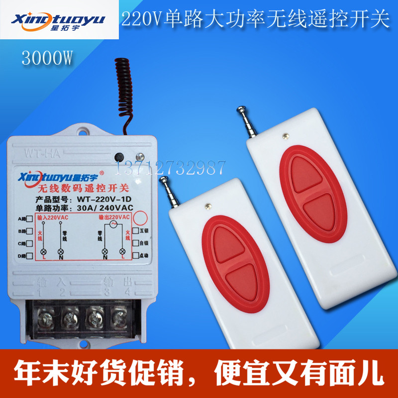 Xingtuoyu 220V high power remote control switch remote wireless controller water pump control 3000W