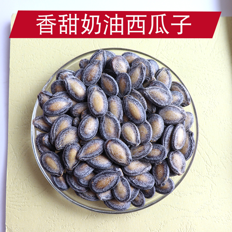 Cream taste Western melon seeds Melon Seeds Snack Nuts Fried Goods sweet and large grain New stock Bulk Black Ciguazi-Taobao