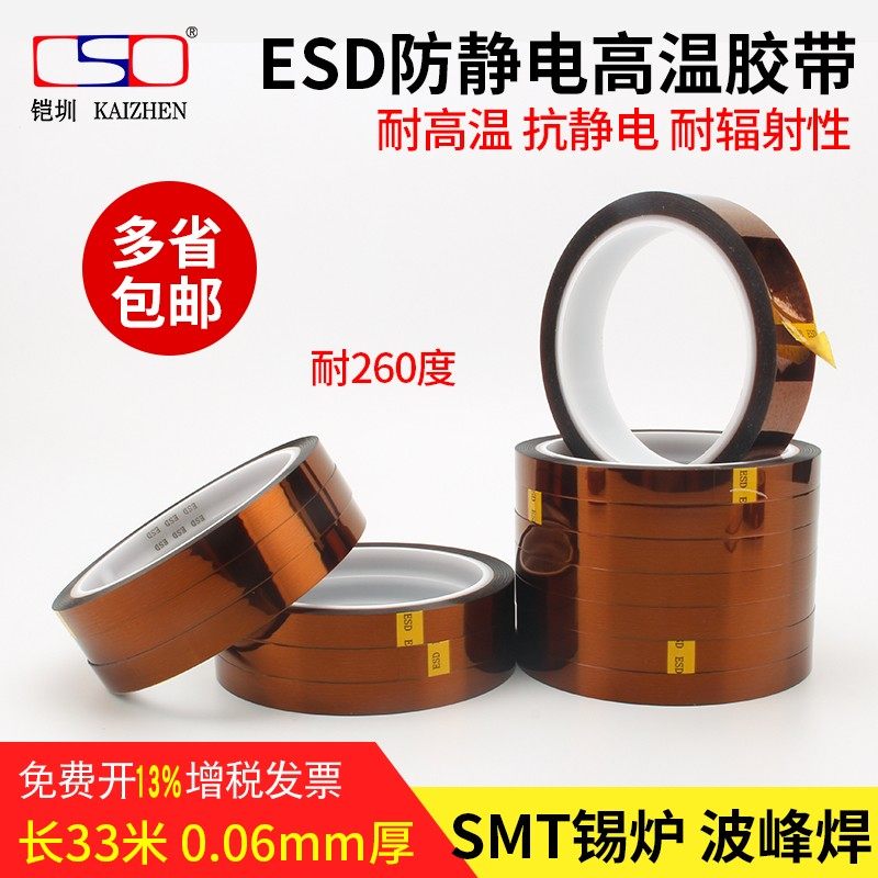 Anti-static gold finger tape ESD brown high temperature adhesive paper anti-welding adhesive polyimide tape 10-15*33m