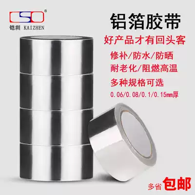 Thickened aluminum foil tape, high temperature resistant water pipe, sealed waterproof tape, Hood repair tape, tin foil foil paper tin tape, household water heater, self-adhesive waterproof and heat insulation aluminum foil tape