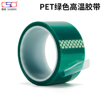  PET green high temperature tape Coating electroplating High temperature single-sided thickened thermal transfer baking paint masking protective film Adhesive paper Non-marking PCB board circuit board spraying acid and alkali spraying anti-baking green tape