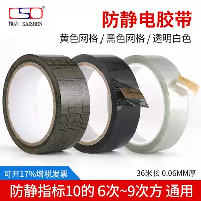 Anti-static grid black tape transparent esd white anti-static tape single-sided yellow tape 36 meters long