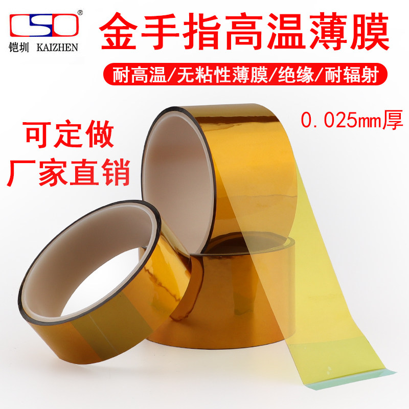 Gold finger PI film No sticky tea colour high temperature adhesive tape polyimide film without adhesive gold finger PI No adhesive tea colour high temperature resistant pure film 0025MM
