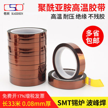 Gold finger high temperature tape high temperature resistant adhesive paper PI polyimide tape circuit battery wrapping anti-welding waterproof nano high temperature resistant insulating adhesive paper 5-10-20MM * 33M * 0 08mm