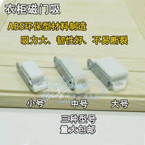 Cabinet door suction door bumper cabinet magnetic snap cabinet magnetic touch Wardrobe door suction strong kitchen door cabinet suction switch touch beads