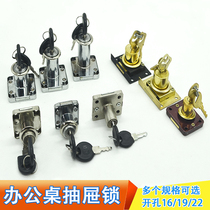 808 Drawer lock 138-22 Desk lock Wardrobe lock Cabinet door lock Furniture lock Mailbox lock File cabinet lock Unified opening