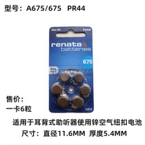 renata original dress A675 PR44 battery 675 ear back help ear headphone button battery 6 grain