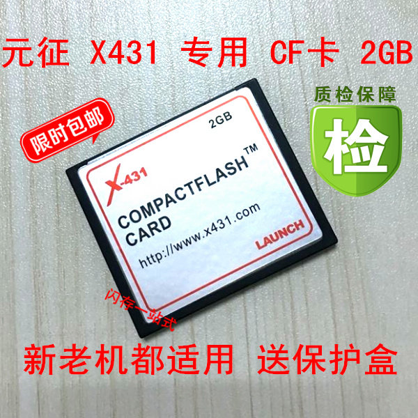 Original Plant Yuan Zheng X431 CF 2G High Speed Memory Card CF Card 2GB New Machine Old Machine Applicable