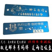 Car temporary parking sign laser engraving private order number mobile phone personalized parking card metal patch