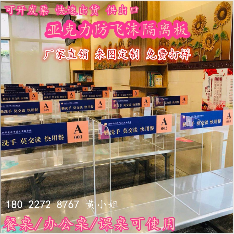 Anti-Droplets Acrylic Insulation Board School Epidemic Prevention Organic Glass Canteen Dining Table Barrier Plate Cross Bezel Processing