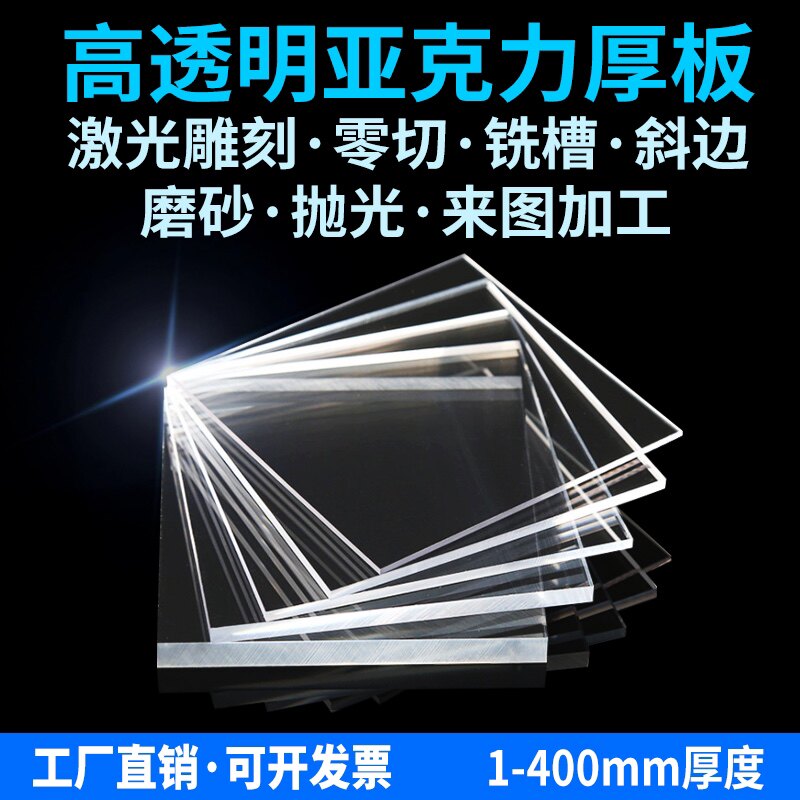 Transparent acrylic plate machining customized organic glass plastic plates 2 3 4 5 6 8 10 15 20mm 20mm
