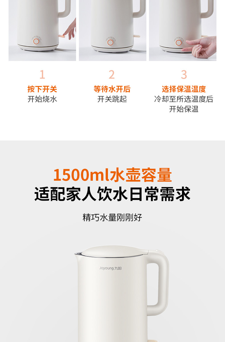 九阳 全自动电热水壶 1.5L 恒温加热72小时 图6