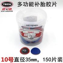 Kuai Chi car tire repair film vacuum tire inner tube multi-functional patch round cold patch vulcanization patch No. 11