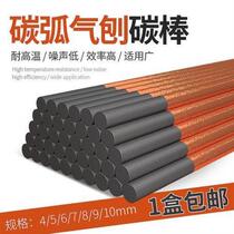 Carbon arc gouging carbon rod 10mm round graphite rod 8mm electrode bar gun welding DC welding machine accessories sheet metal repair
