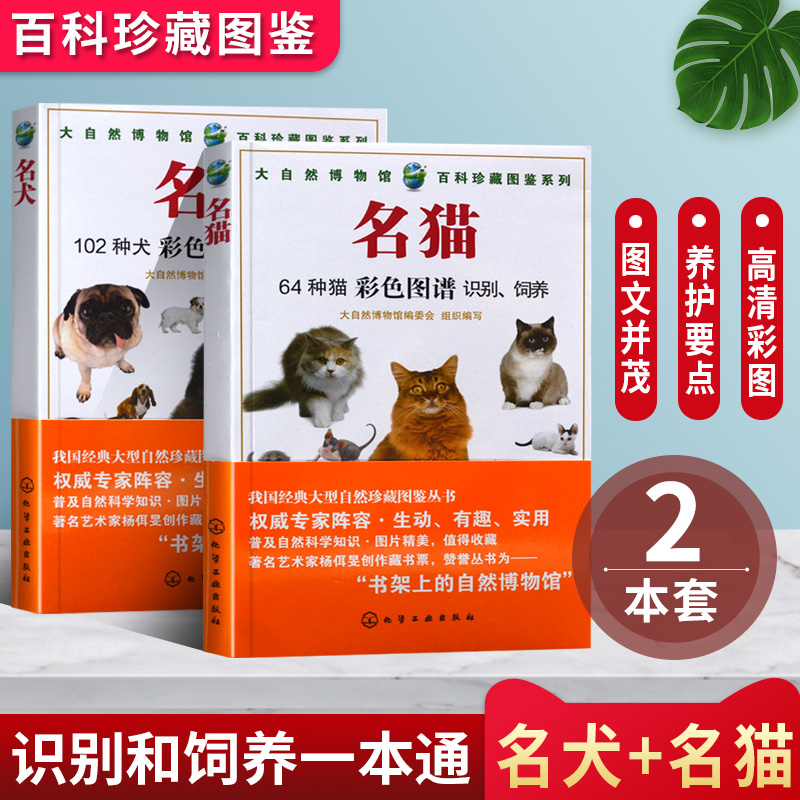 Famous Cats, Famous Dogs, Nature Museum Series, 64 breeds of cats, 102 breeds of dogs, color maps and identification methods, and how to raise cats