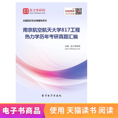 Shengcai Электронная книга Нанкин Университет аэронавтики и астронавтики 817 Инженерная термодинамика Год