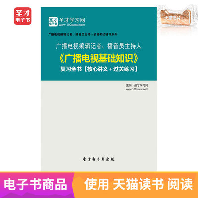 Редактор и репортер Shengcai E -Book Radio and Television, проводка