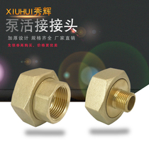 Copper thickened inner and outer wire water pump live connection 4 points 6 points water meter joint wire anti-corrosion wear-resistant factory direct sales