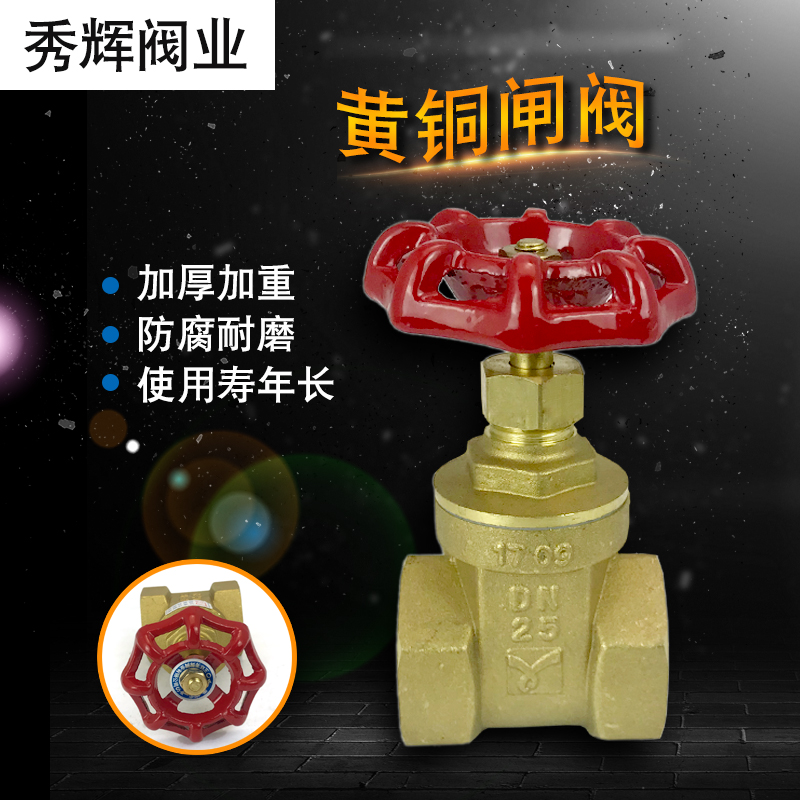 Xiuhui all-copper thickened tap water pipe water meter switch valve 4 points 6 points 1 inch with lock gate valve